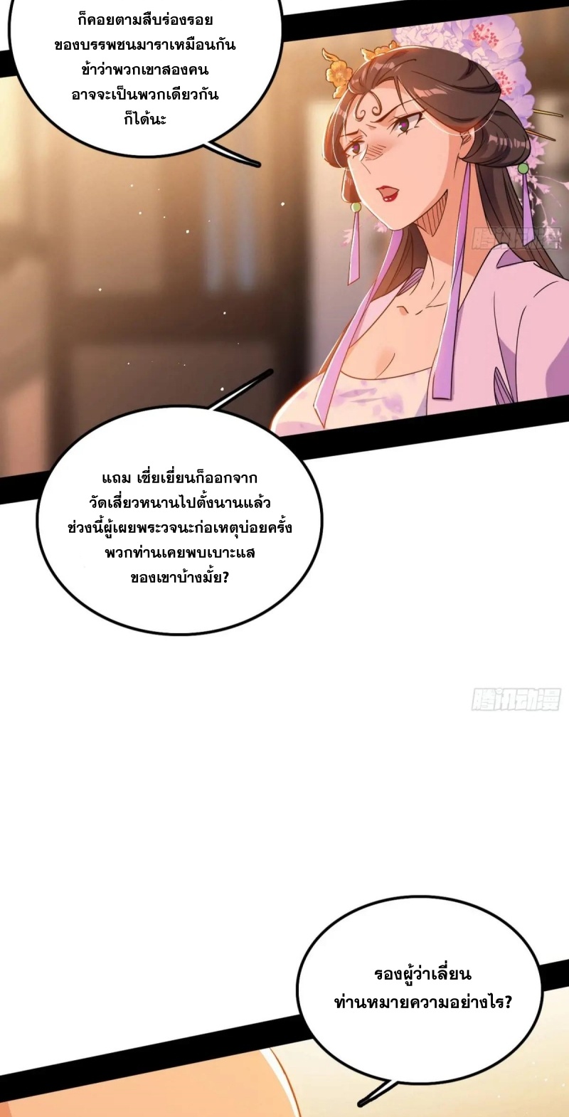 I'm an Evil God ข้าคือจักรพรรดิปีศาจ ตอนที่ 448 หน้า 7