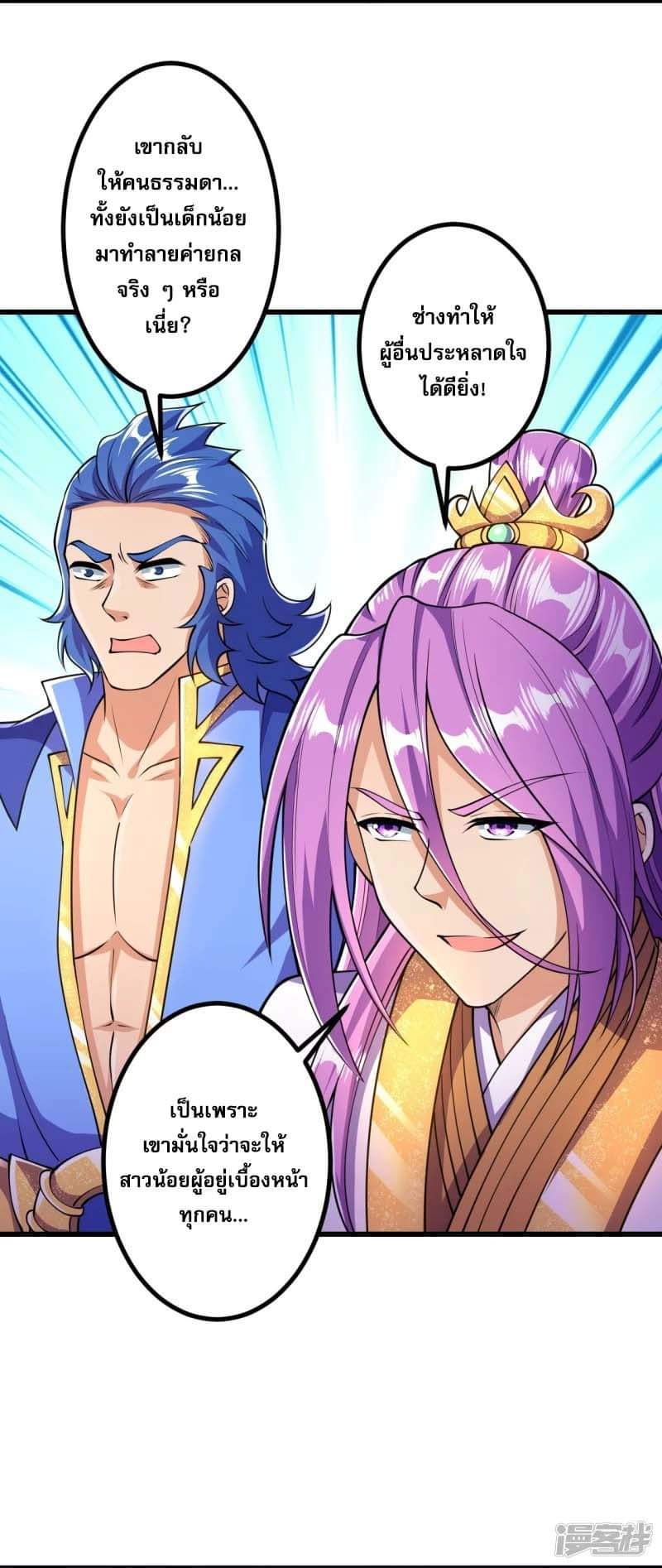 ผู้ขัดเกลาร่างกายที่แข็งแกร่งที่สุดในประวัติศาสตร์ ตอนที่ 10 หน้า 23