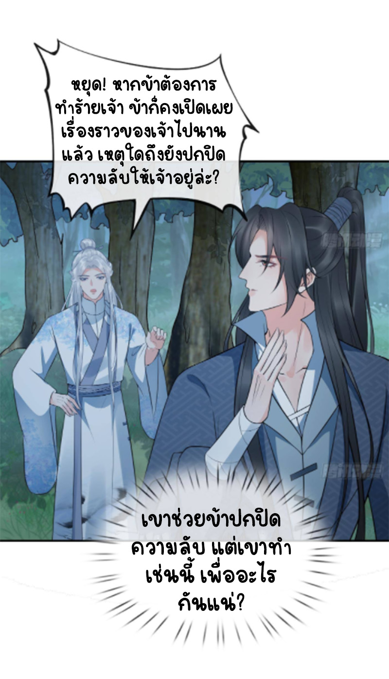 ให้ตายข้าก็จะไม่เป็นอาจารย์ ตอนที่ 80 หน้า 5