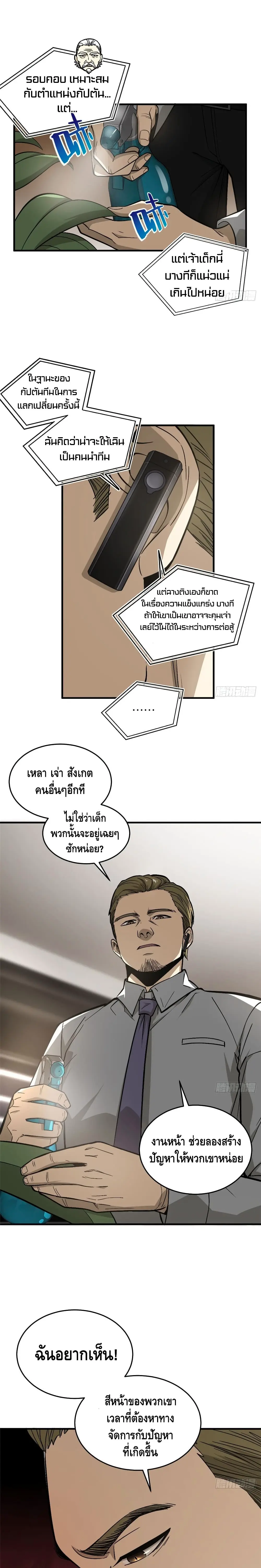 [ชนจีน] ระบบจอมยุทธ์สุดโกงแห่งโลกคู่ขนาน - Global Martial Arts ตอนที่ 63 หน้า 7