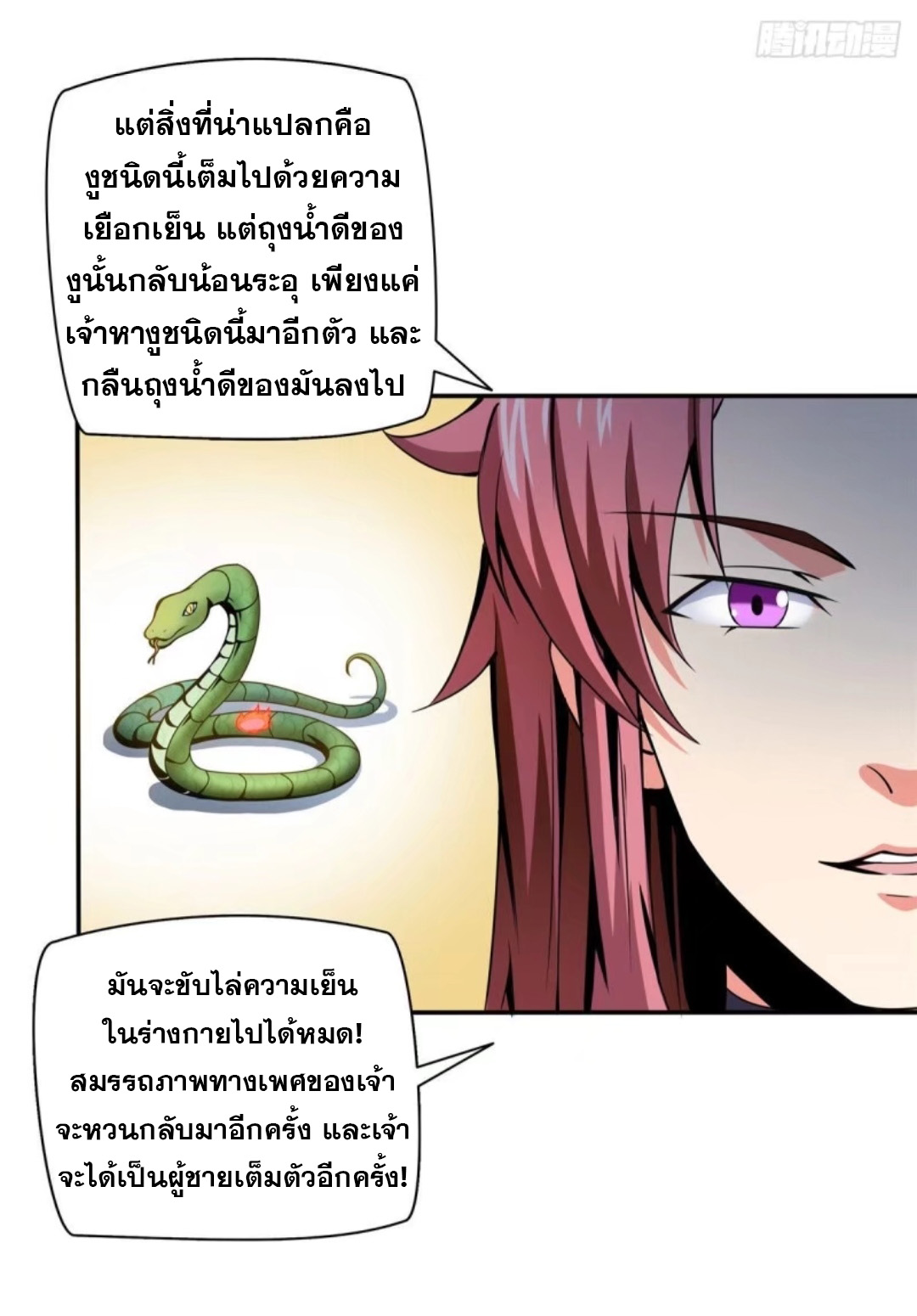 Library Of Heaven's Path ตอนที่ 26 หน้า 17