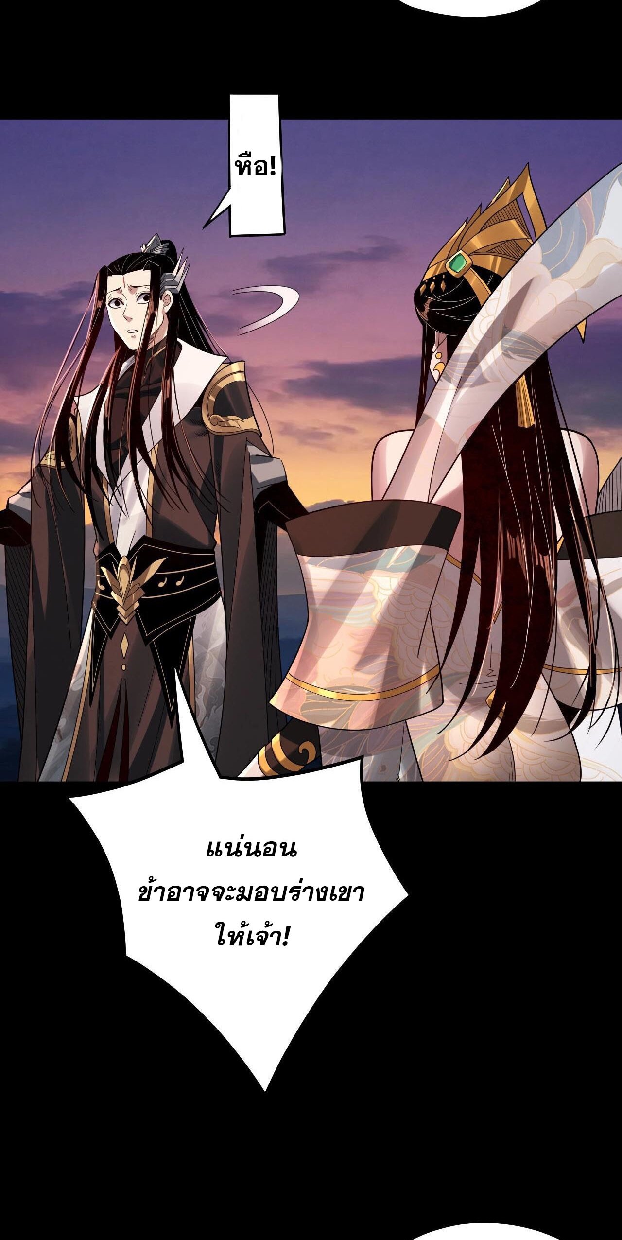 ข้าคือจอมวายร้ายผู้ยิ่งใหญ่ (ชนจีนก่อนใคร) ตอนที่ 65 หน้า 23