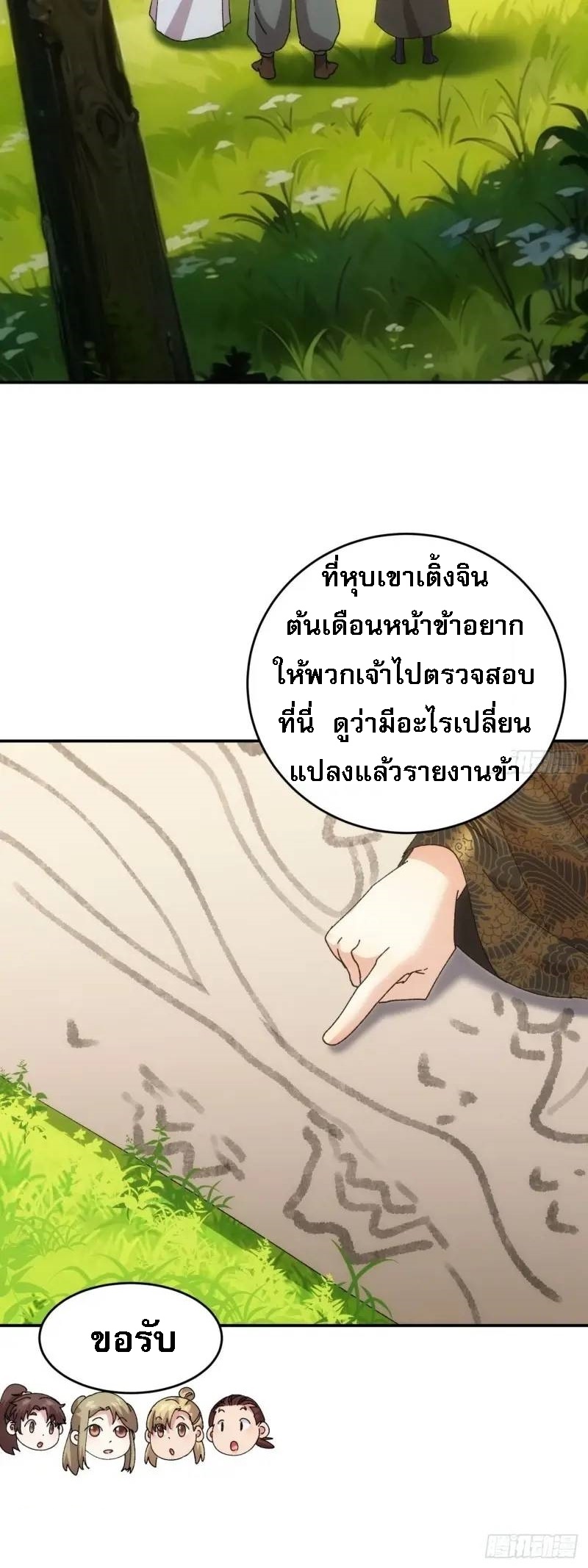 ข้าจะกำหนดชะตาตัวเอง ทันจีน ตอนที่ 209 หน้า 3
