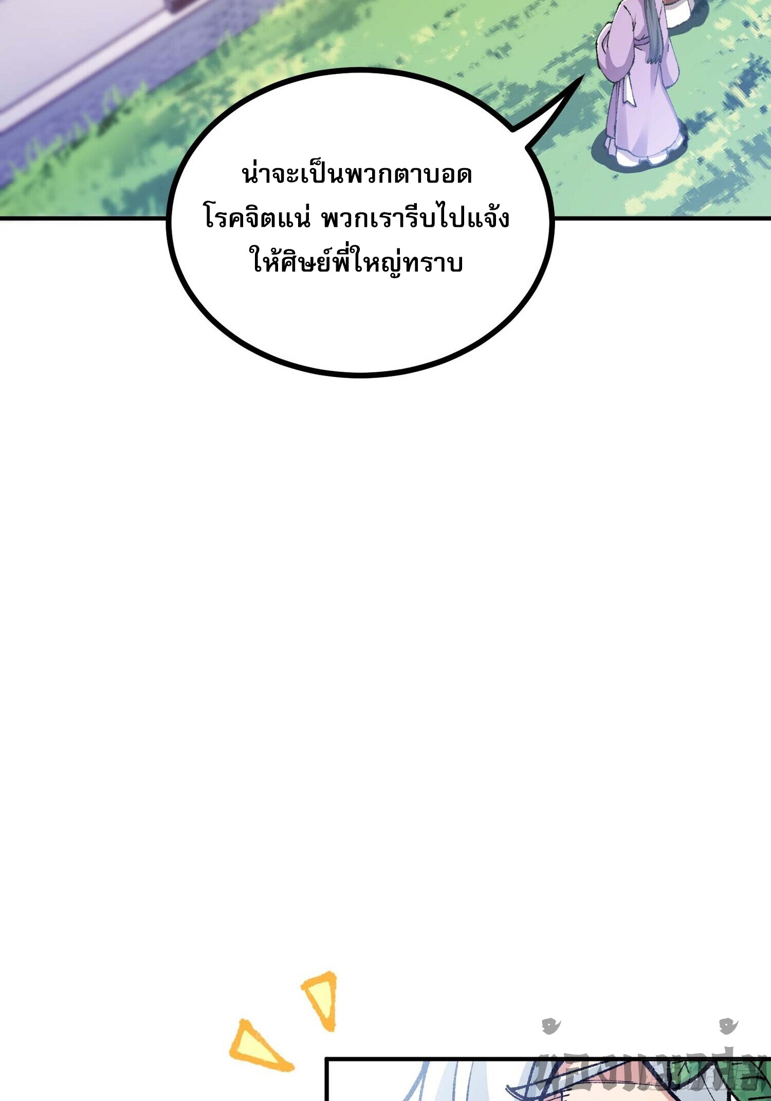 เทพนักเล่นเกมแบบฉันต้องมาติดอยู่ในโลกเกมเซียนหายนะ ตอนที่ 5 หน้า 28