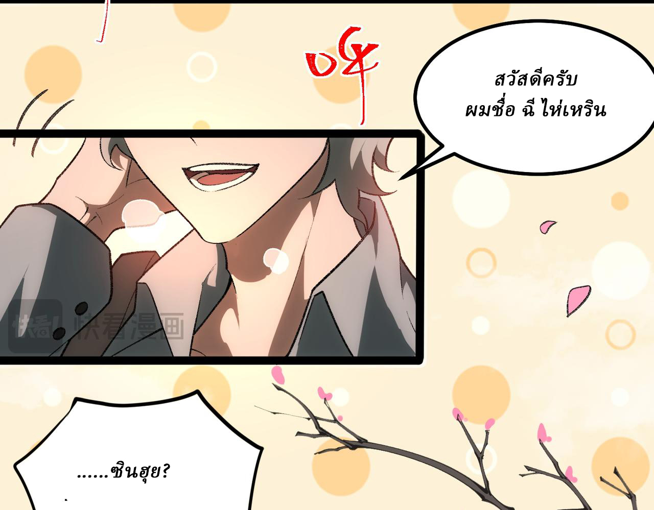 I created an Urban Legend ตอนที่ 10 หน้า 17