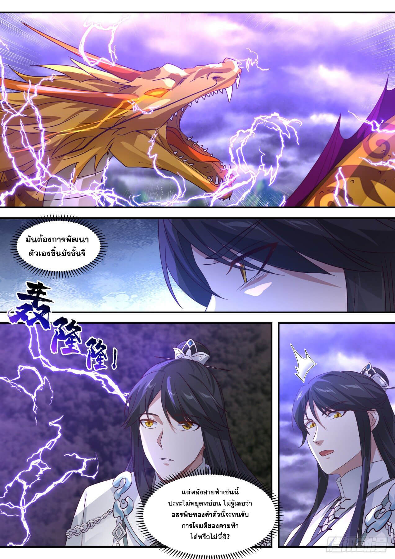 ปฐมบุรุษแห่งยุค (ทันจีน) ตอนที่ 83 หน้า 7