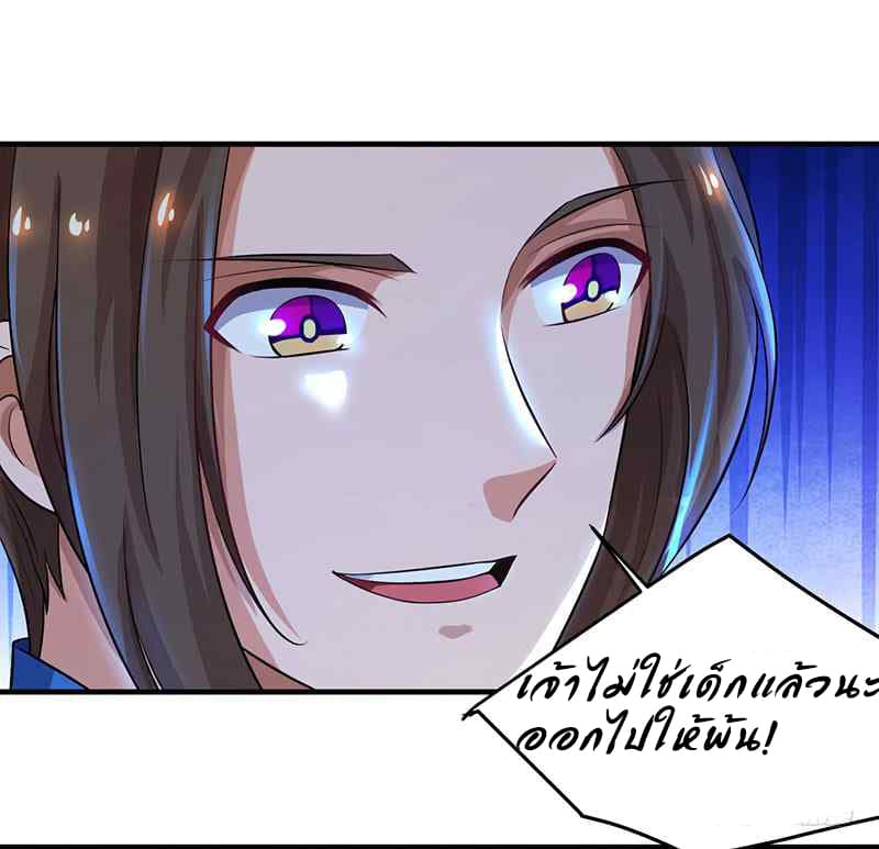 Dominate The Three Realms ตอนที่ 8 หน้า 7