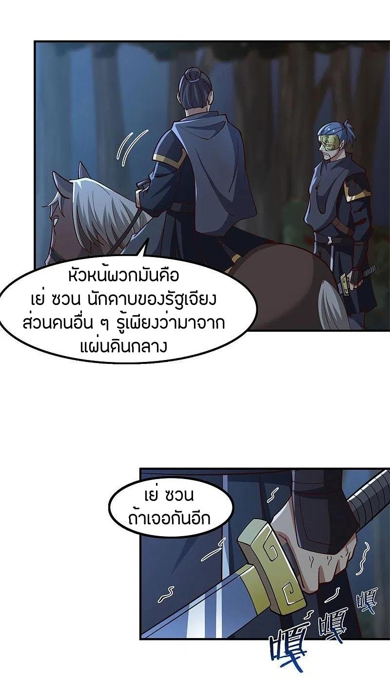 One Sword Reigns Supreme ตอนที่ 166 หน้า 12