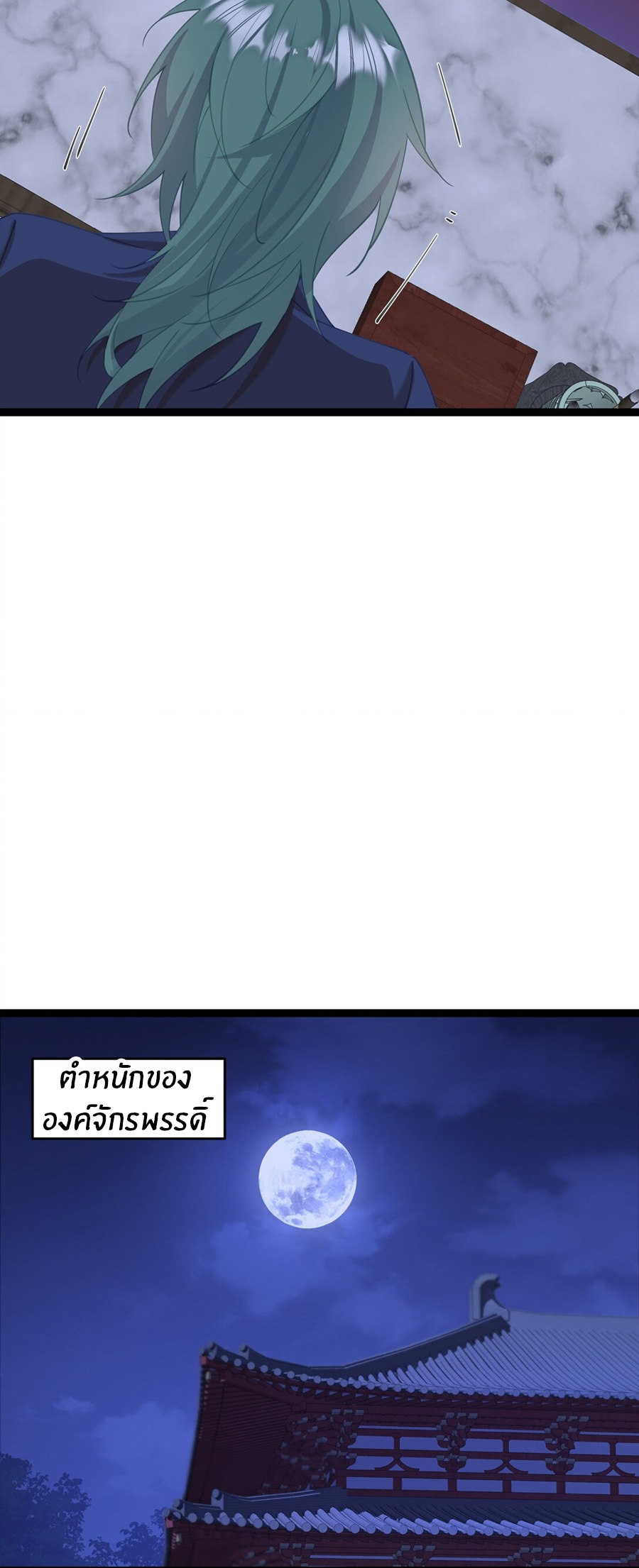 Crash into the body of the emperor's daughter ตอนที่ 11 หน้า 34