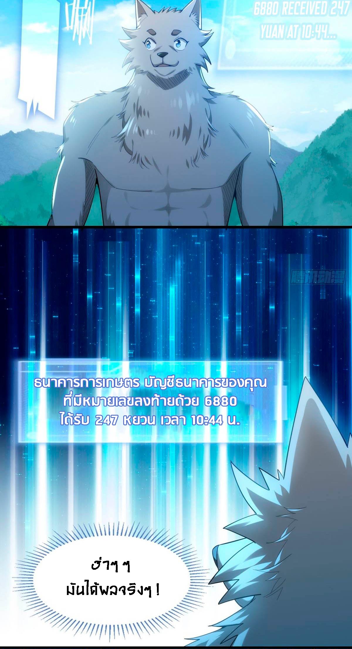 Upgrade From Wild Monsters - เป็นมอนเตอร์ป่าแล้วอัพเวล ? ตอนที่ 2 หน้า 57