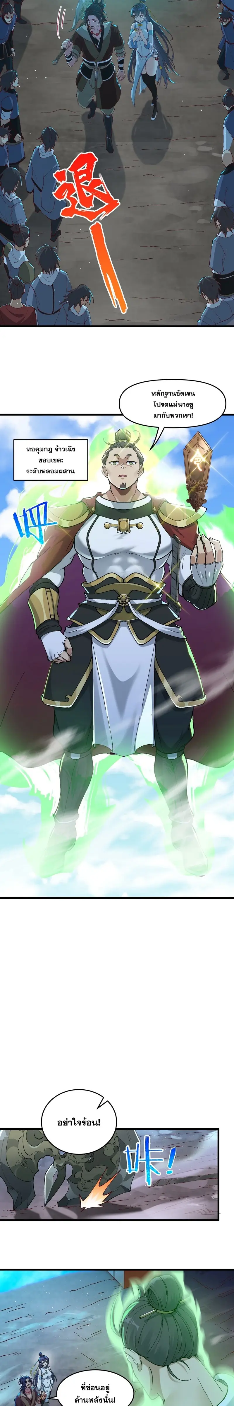 After Ten Years of Chopping Wood Immortals Begged To Become My Disciples ผ่าฟืนสิบปี มีนางเซียนขอเป็นศิษย์ ตอนที่ 4 หน้า 12