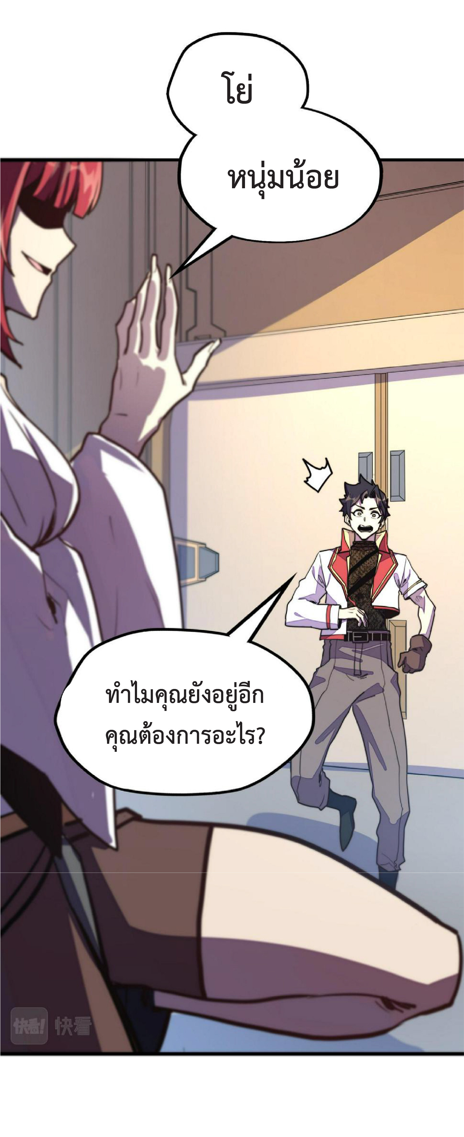 ปรมจารย์ควบคุมองค์ประกอบธาตุ ตอนที่ 17 หน้า 28