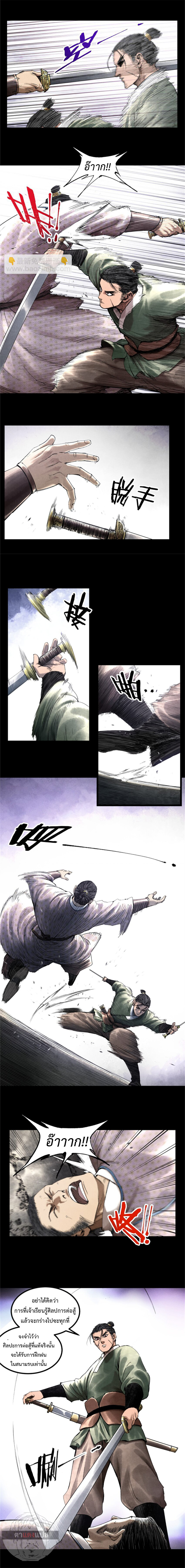 Lu Bu’s life story ตอนที่ 53 หน้า 6