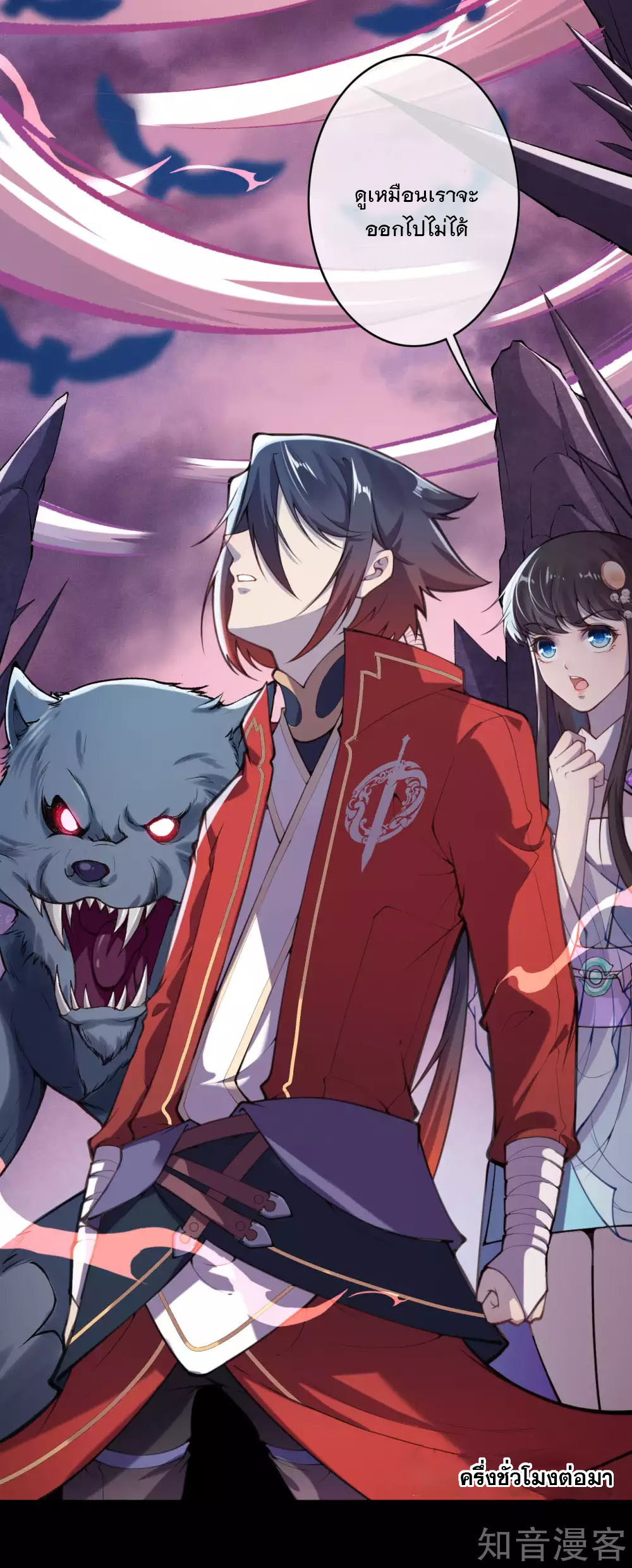 อาณาจักรดาบอมตะ ตอนที่ 41 หน้า 13