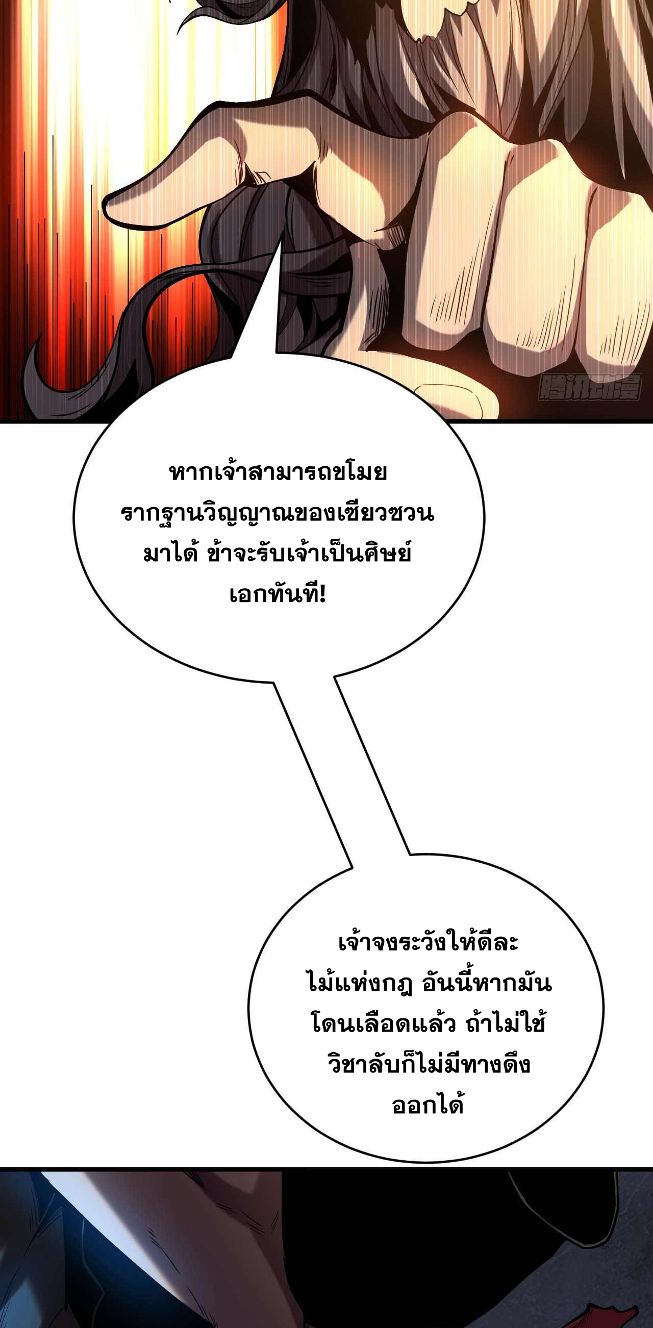 My Disciples Cultivate, While I Slack Off!  ศิษย์ของข้าฝกฝน ส่วนข้าขี้เกียจ ตอนที่ 3 หน้า 29