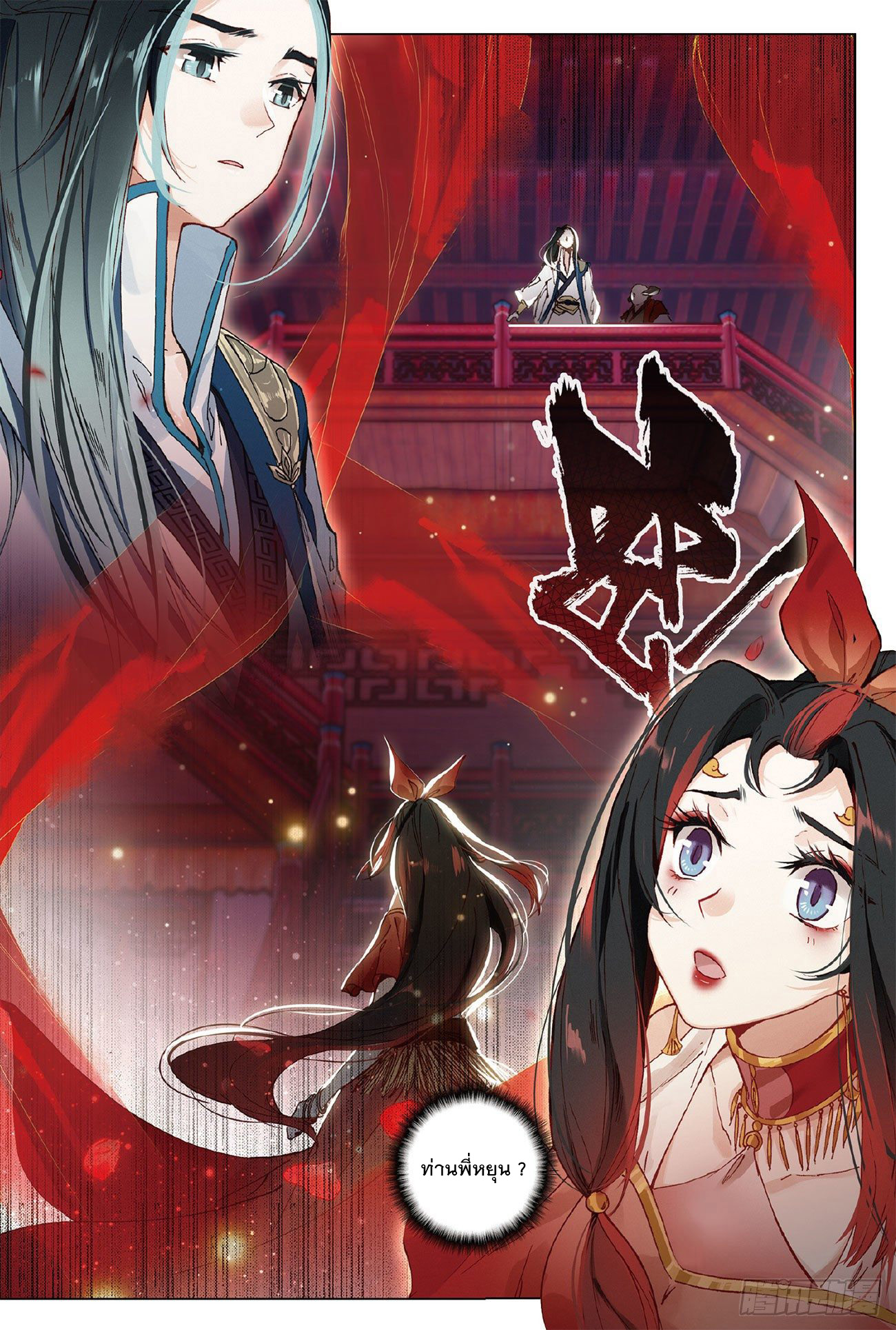 กระบี่เทพพิชิตฟ้า (ชนจีน) ตอนที่ 5 หน้า 5