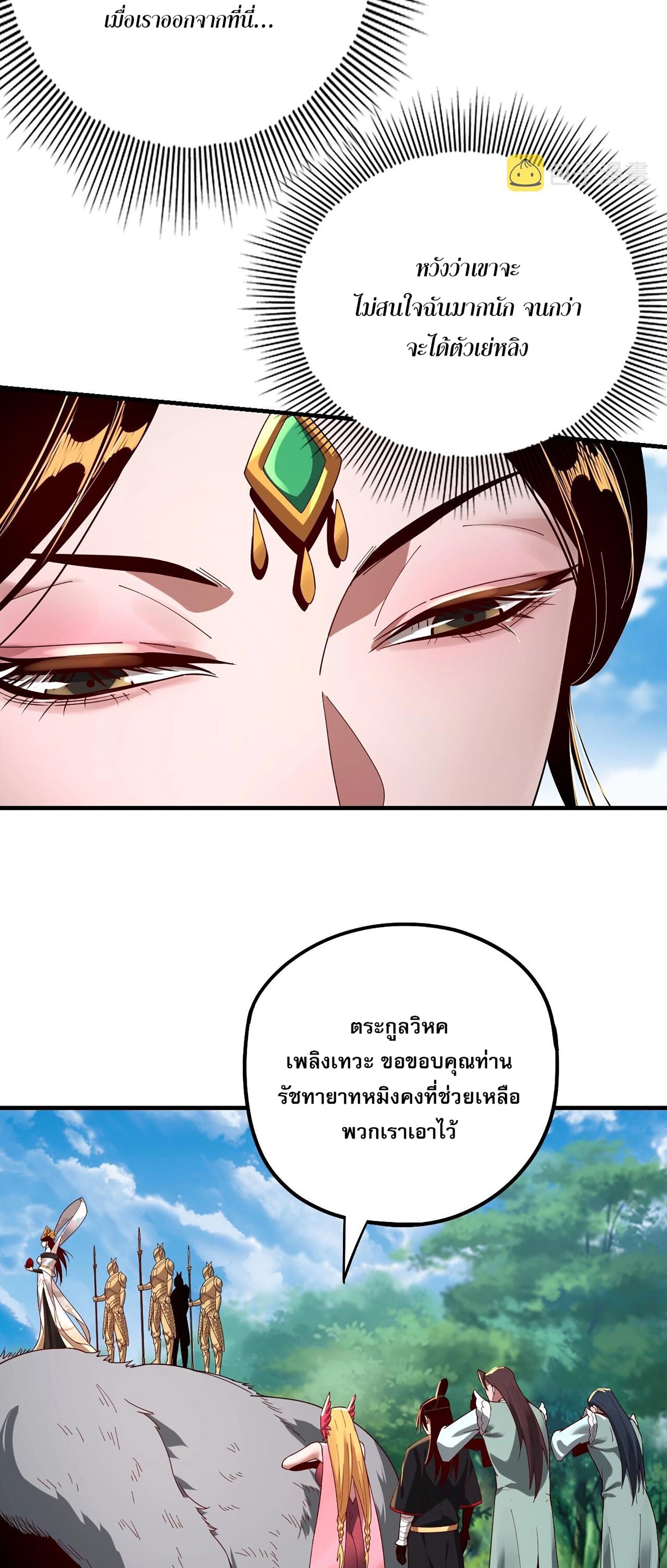 ข้าคือจอมวายร้ายผู้ยิ่งใหญ่ (ชนจีนก่อนใคร) ตอนที่ 55 หน้า 15