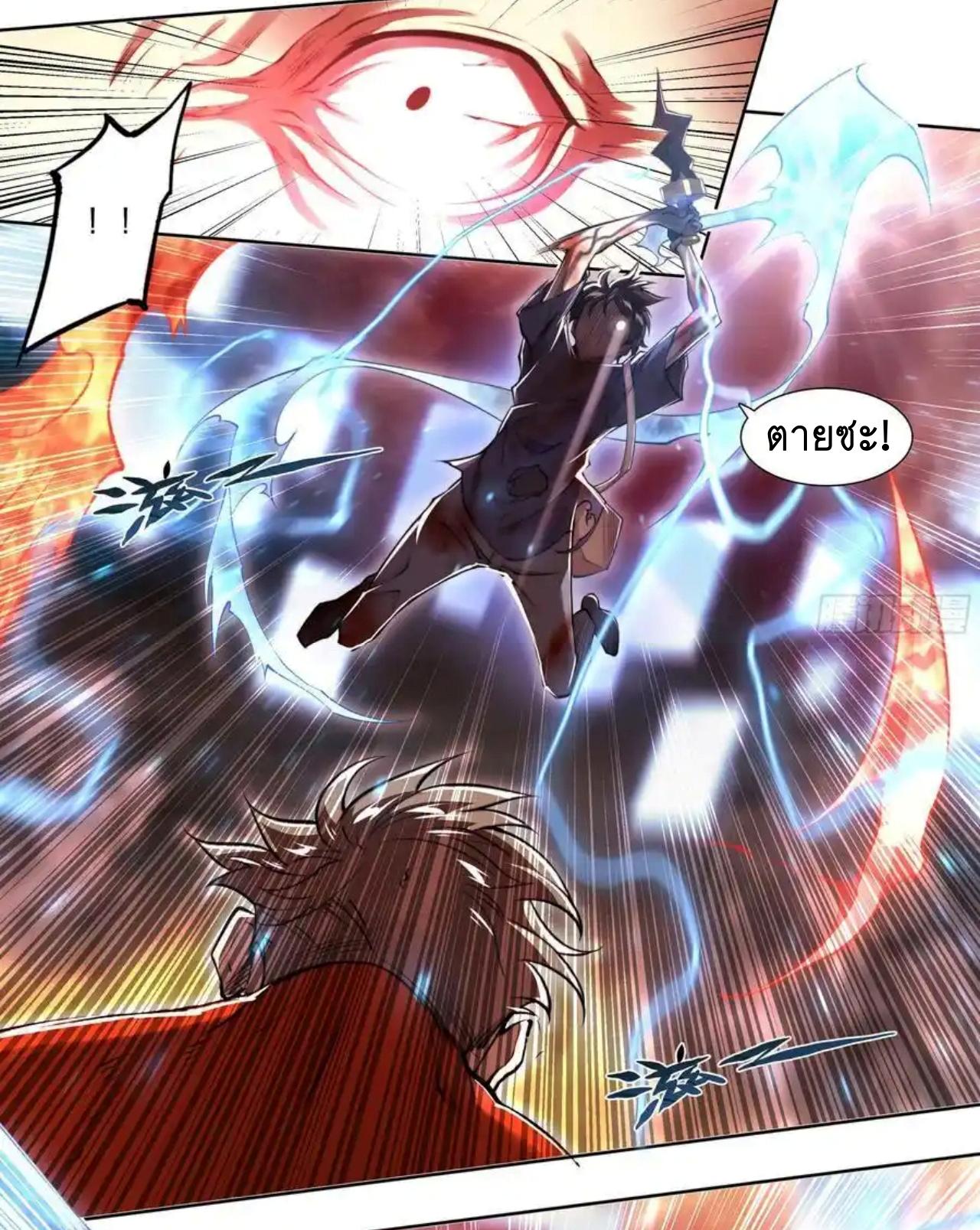 Apocalypse Forecast ตอนที่ 104 หน้า 17