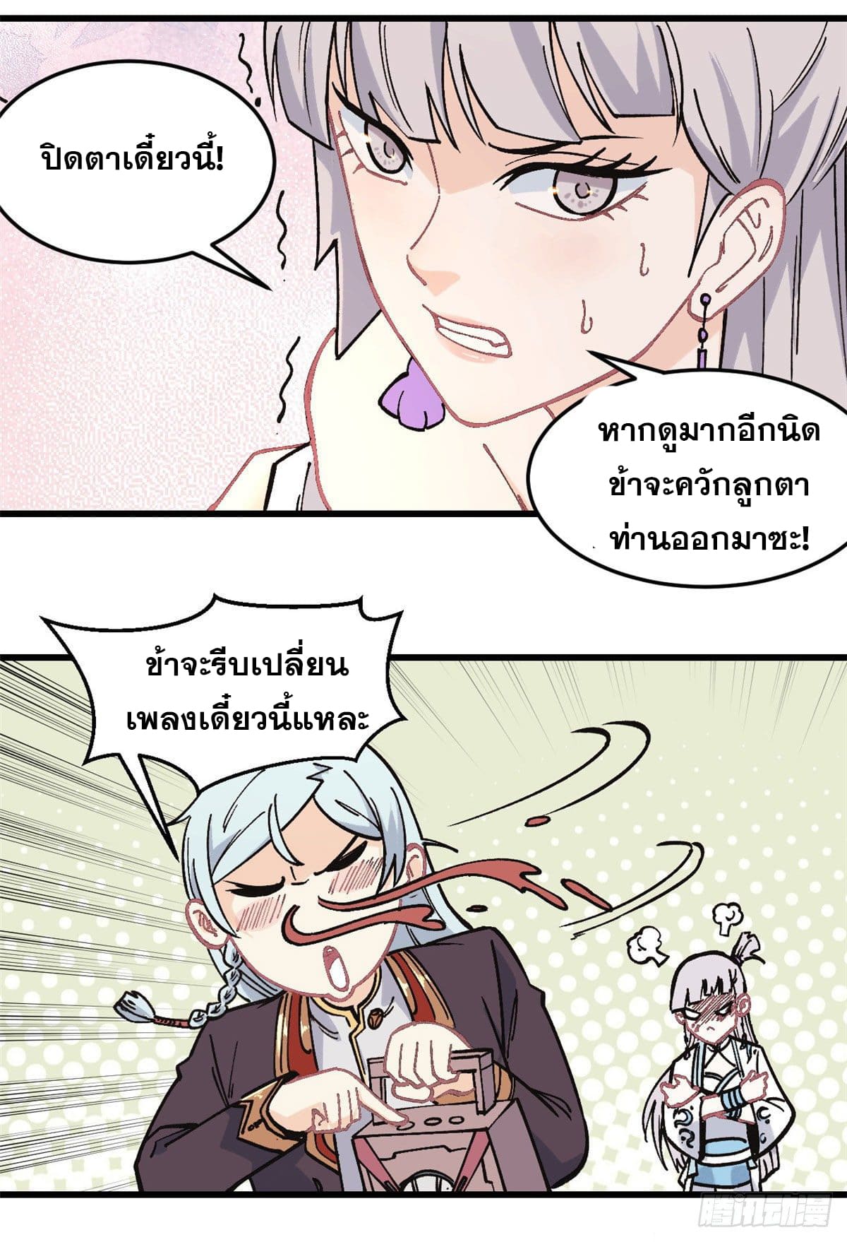 นิกายที่แข็งแกร่งที่สุด (ทันจีน) ตอนที่ 67 หน้า 34