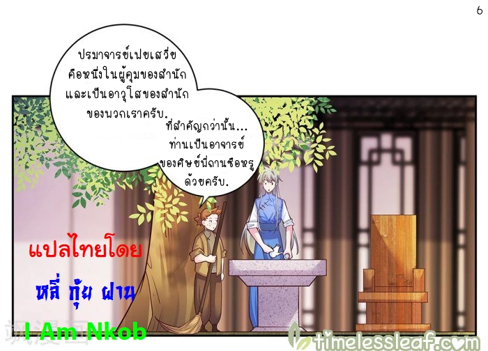 Above All Gods เทพยุทธเหนือเทวะ ตอนที่ 31 หน้า 7