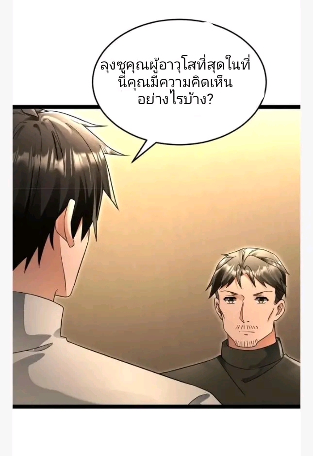 ฉันมีเซฟเฮาว์ในวันโลกาวินาศ ตอนที่ 206 หน้า 25