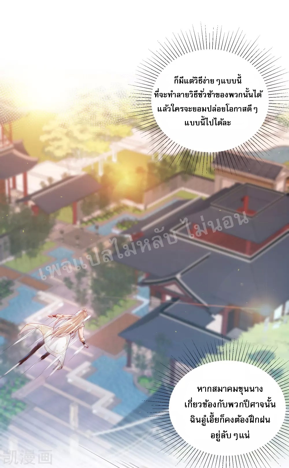 |.การหวนคืนราชันย์เทพสวรรค์ (จบแล้ว) ตอนที่ 31 หน้า 14