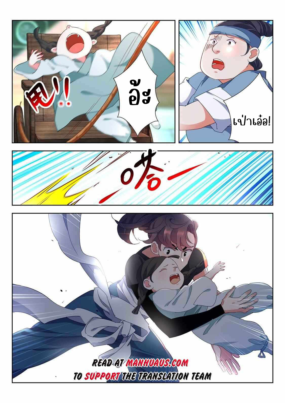 [จบ] บุตรของเทพเจ้า ตอนที่ 7 หน้า 11