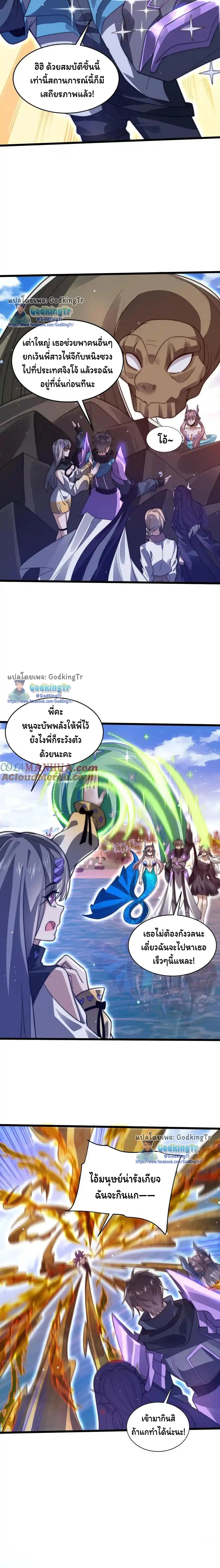 ระบบห้วงมิติกับการกักตุนเนื้อหมู 1 หมื่นตันก่อนวันสิ้นโลก ตอนที่ 139 หน้า 7