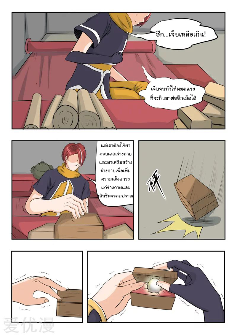 Martial Master  ปรมาจารย์การต่อสู้ ตอนที่ 237 หน้า 2