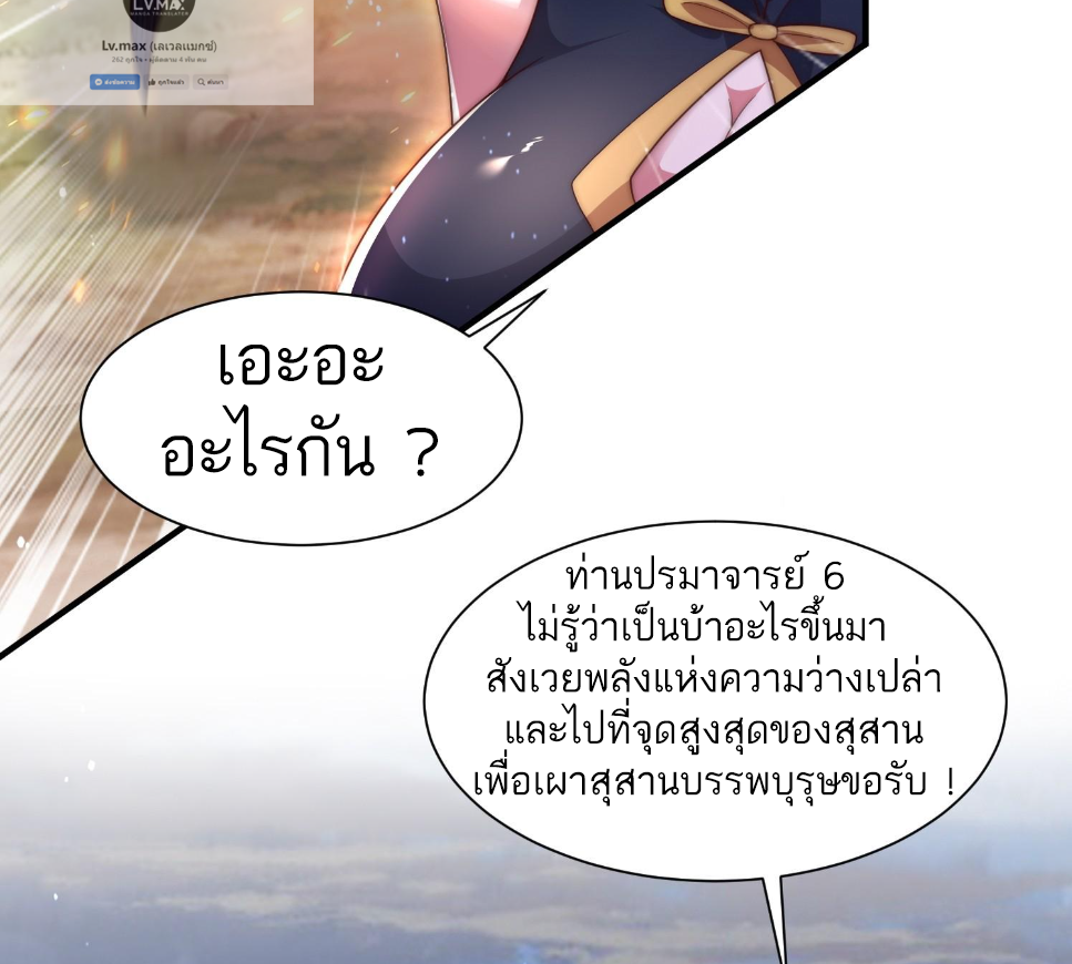 ซวยแล้วข้าโดนตามล่าจากศิษย์ในสำนัก ตอนที่ 12 หน้า 19