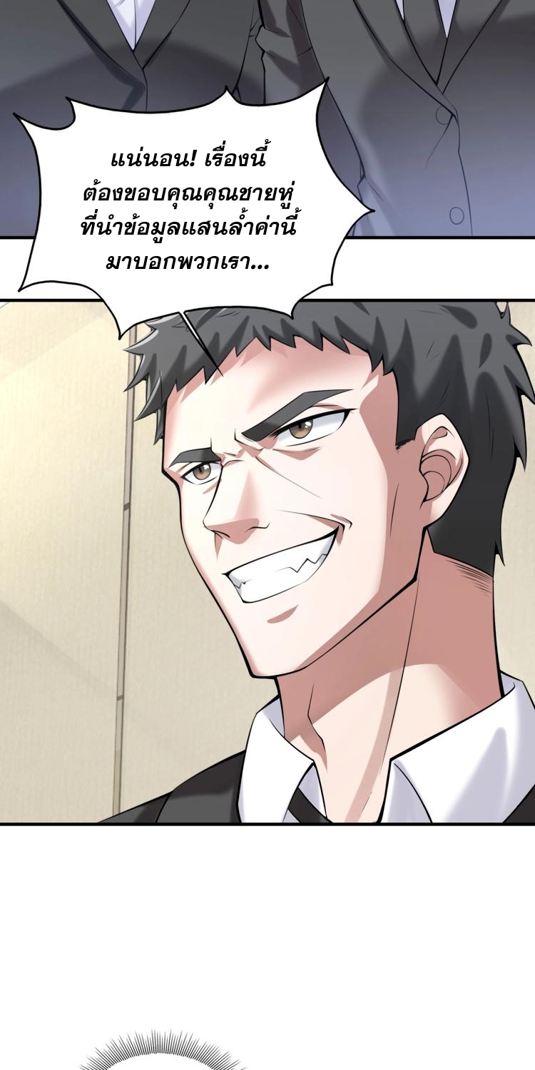 บุรุษผู้มาจากนรก ตอนที่ 1 หน้า 35