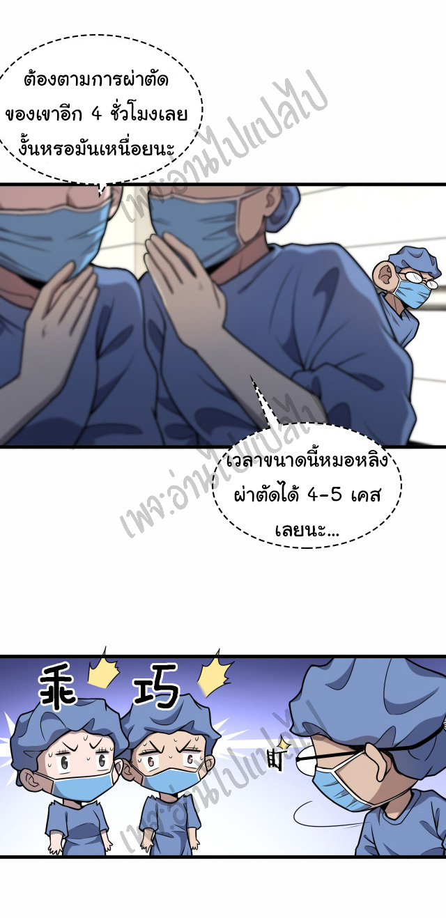 สุดยอดระบบของหมอหลิงหรัน ตอนที่ 52 หน้า 15