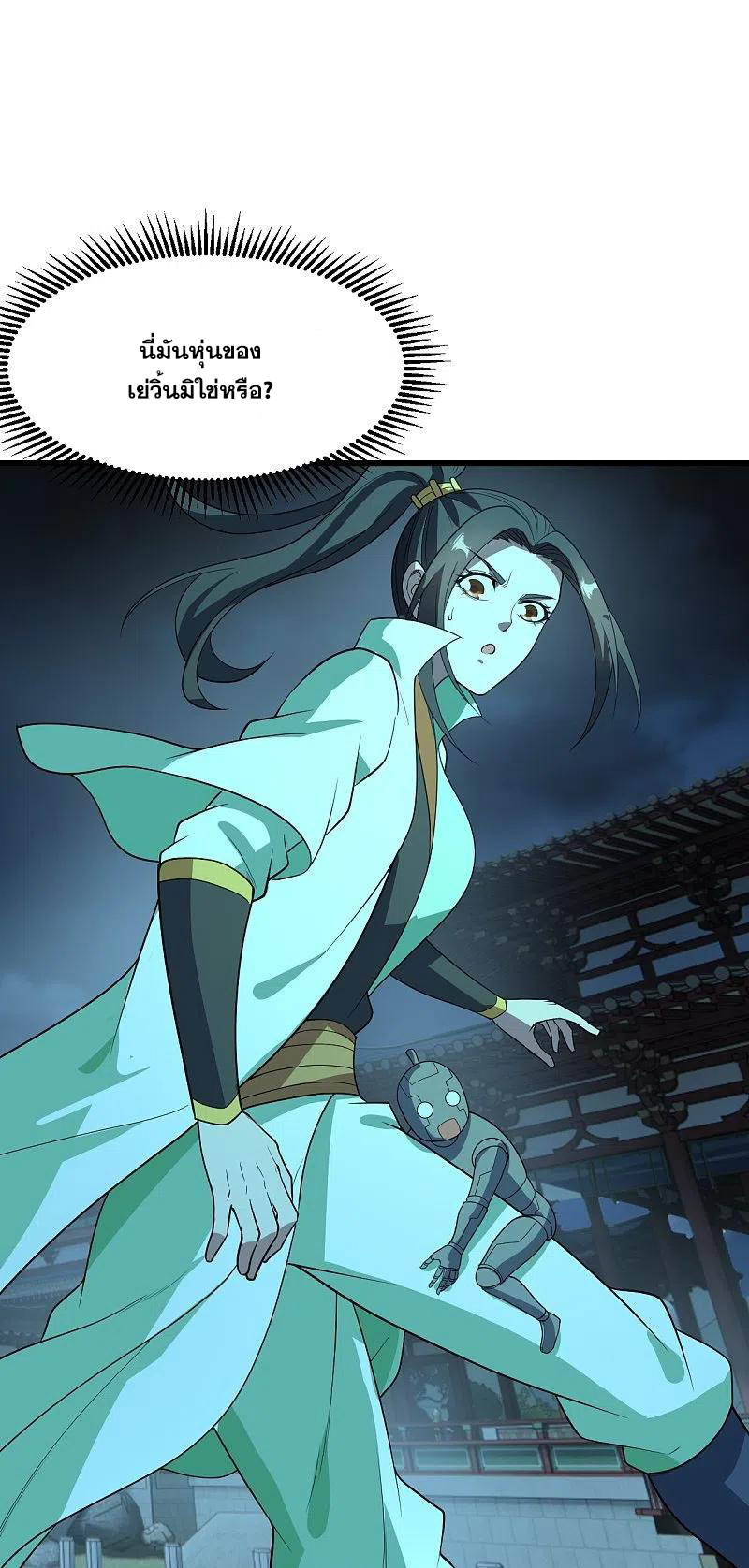 เทพอสูรสยบฟ้า ตอนที่ 227 หน้า 21