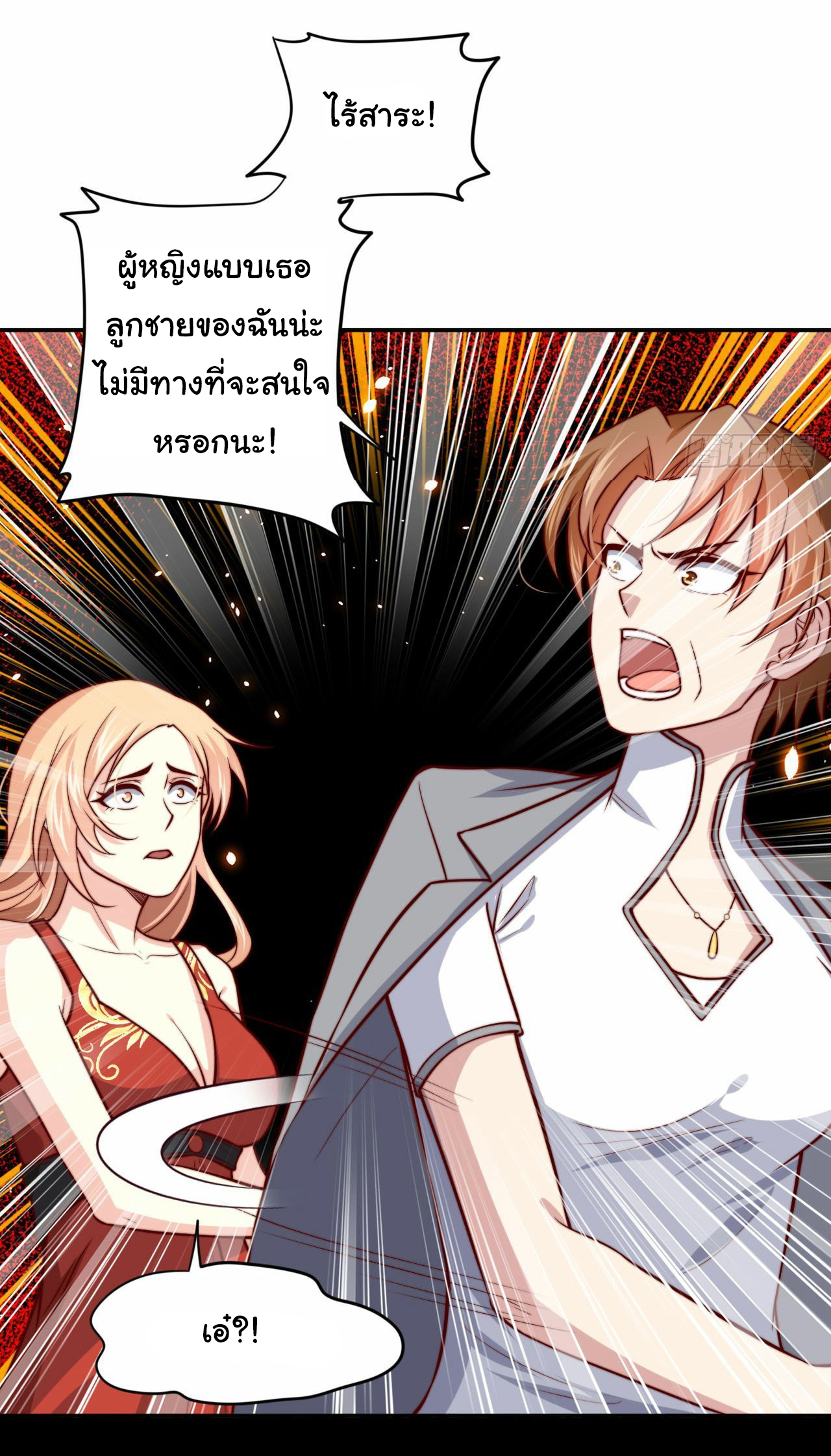 ฉันนี่แหละ "หานซานเฉียน" ตอนที่ 98 หน้า 2