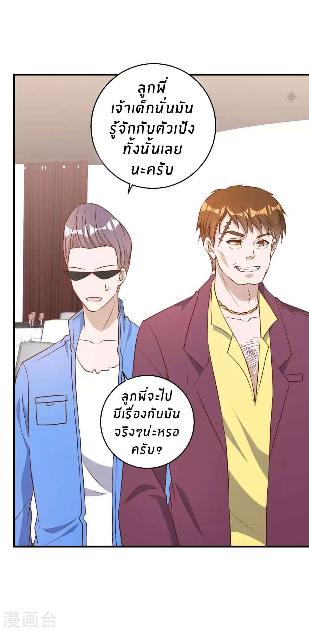 God Fisherman ตอนที่ 34 หน้า 3