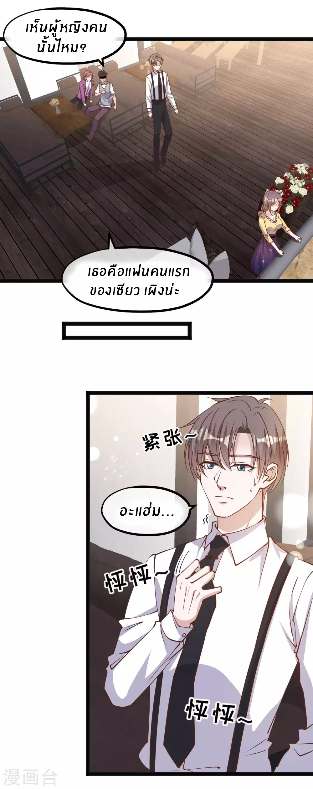 God Fisherman ตอนที่ 139 หน้า 3