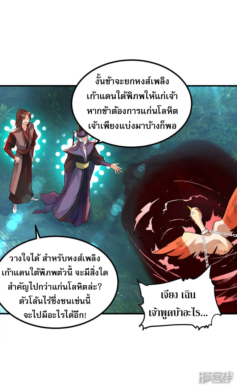 Reversal of god king จอมราชันย์ผงาดโลกันต์ ตอนที่ 9 หน้า 11