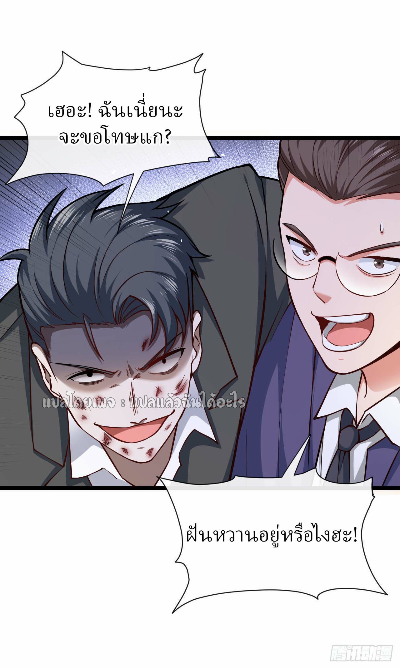สุดยอดลูกเขยฟ้าประทาน ตอนที่ 33 หน้า 12