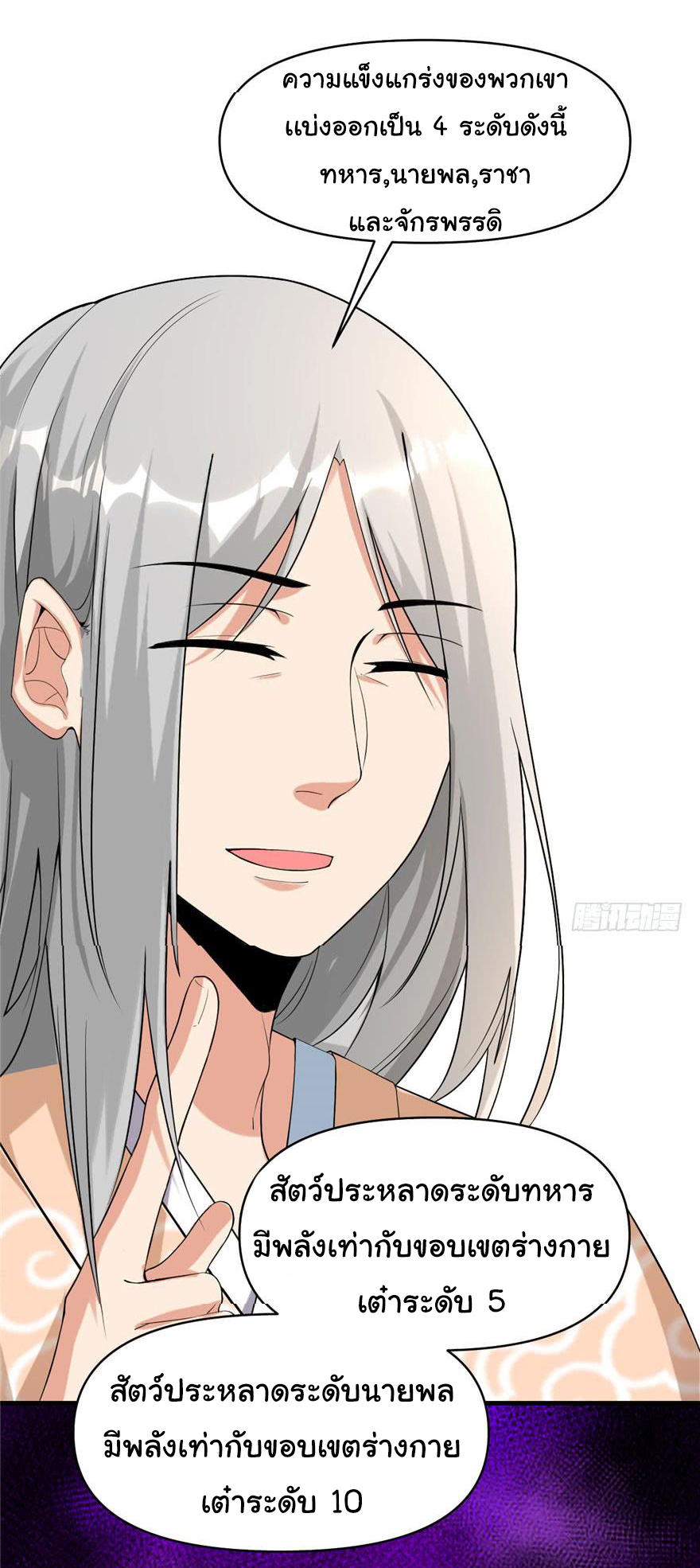 I might be a fake fairy ตอนที่ 32 หน้า 21
