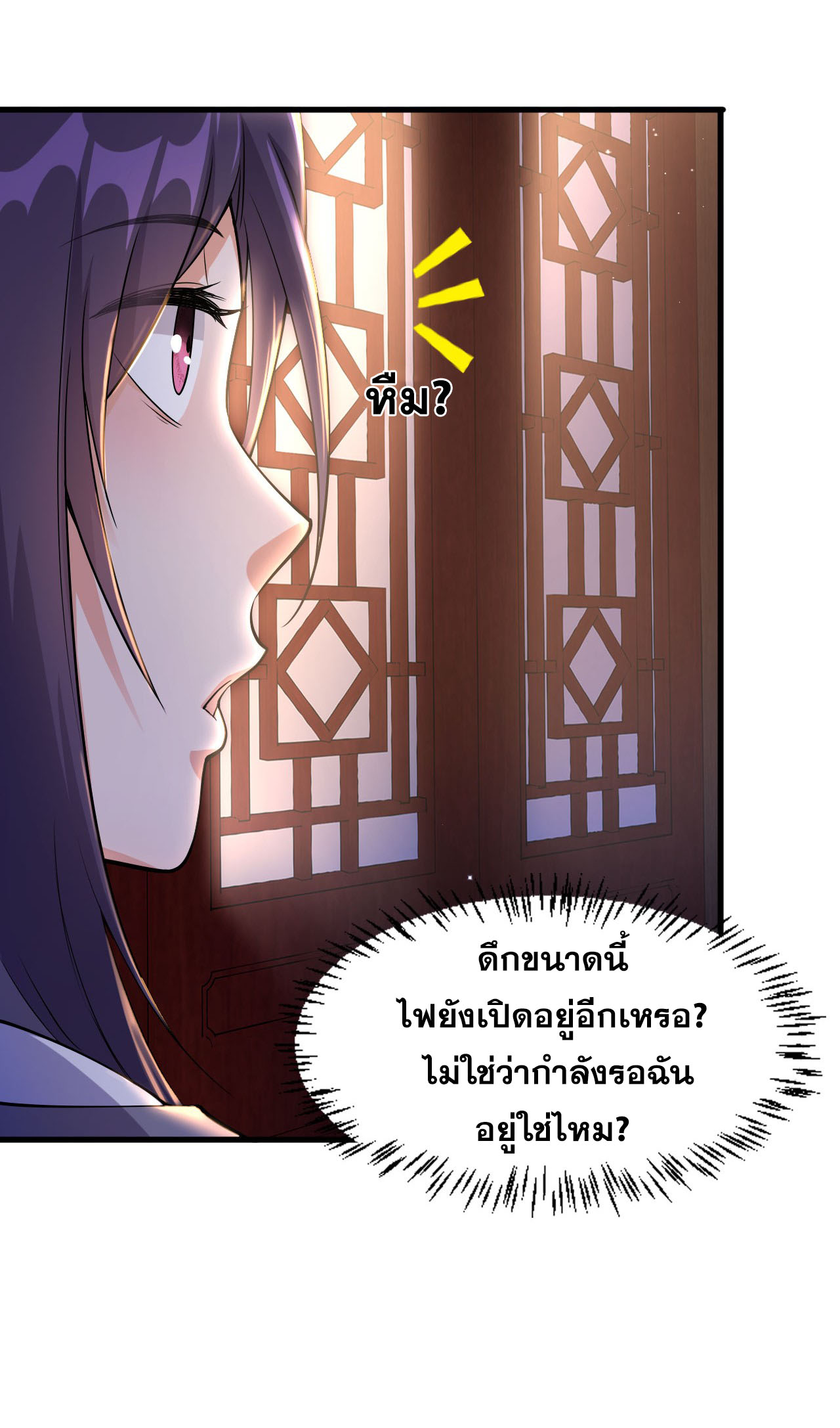 ข้าเพียงต้องการฝึกฝนศิษย์น้องหญิงก็เท่านั้น ตอนที่ 10 หน้า 19