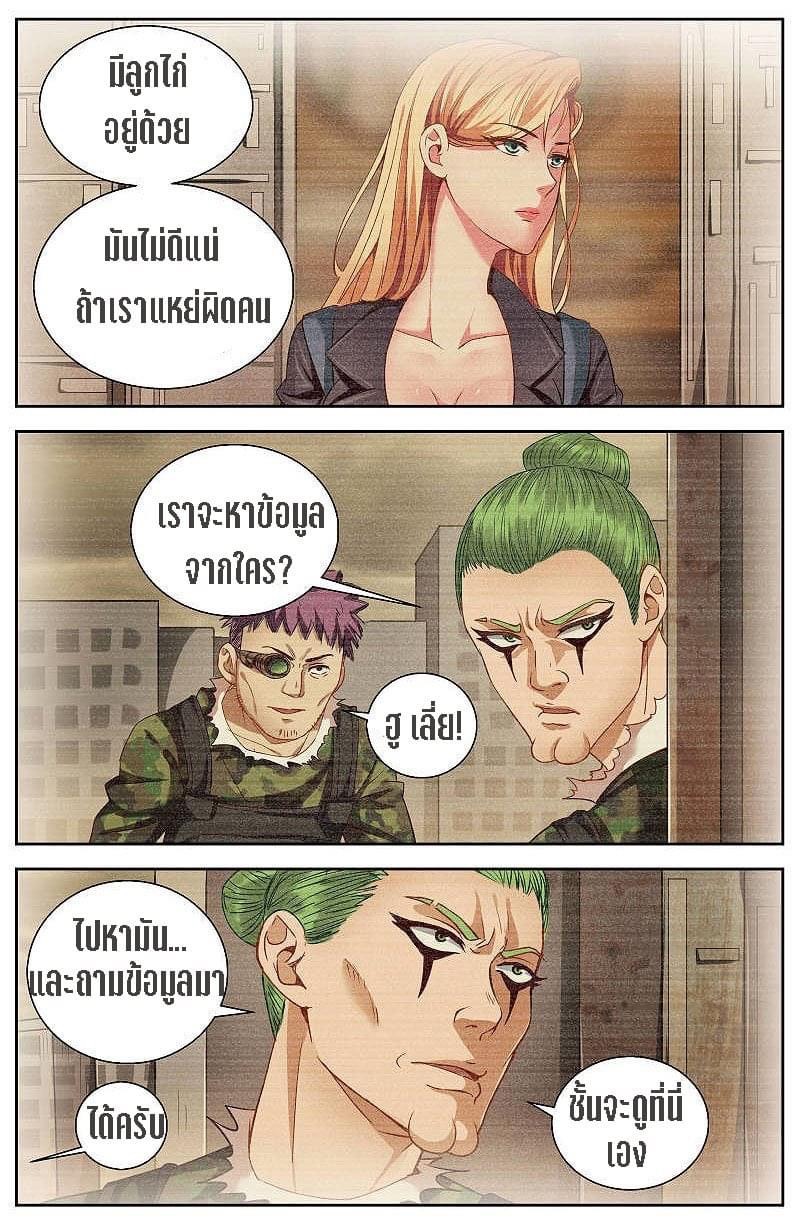 I Have a Mansion in the Post-apocalyptic World ตอนที่ 20 หน้า 7