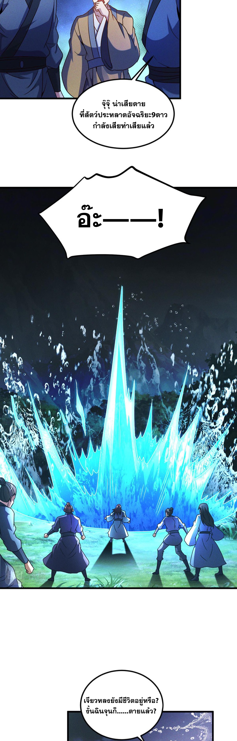 ข้ามีระบบที่สามารถอัญเชิญเทพและปีศาจได้ ตอนที่ 43 หน้า 29