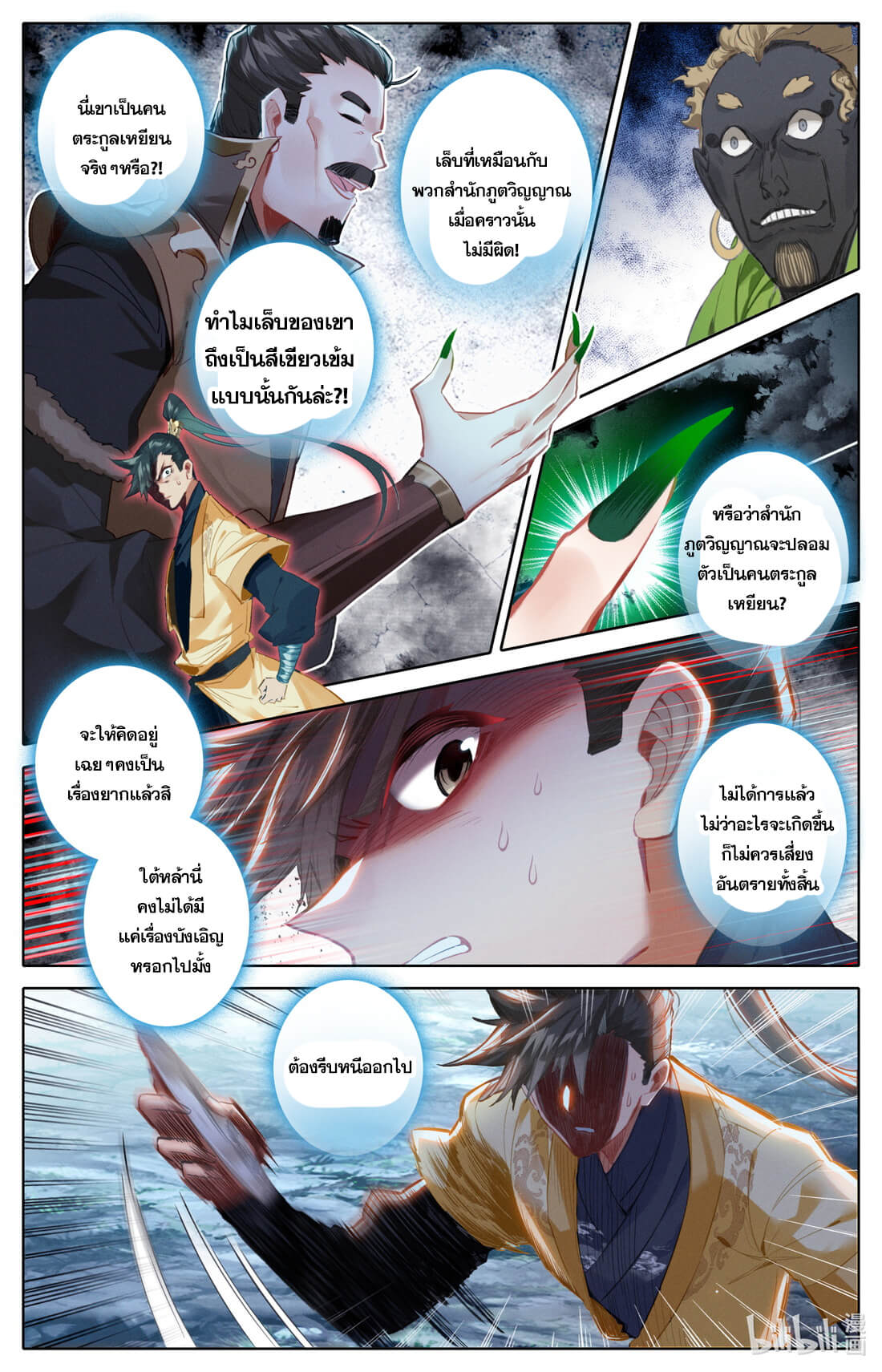 A record of a mortal's journey to immortality(ทันจีน) ตอนที่ 127 หน้า 6