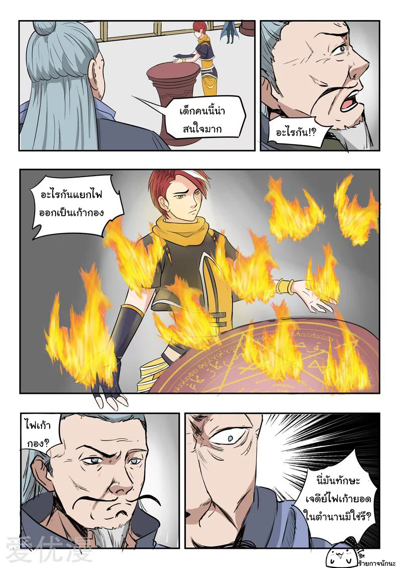 Martial Master  ปรมาจารย์การต่อสู้ ตอนที่ 207 หน้า 9