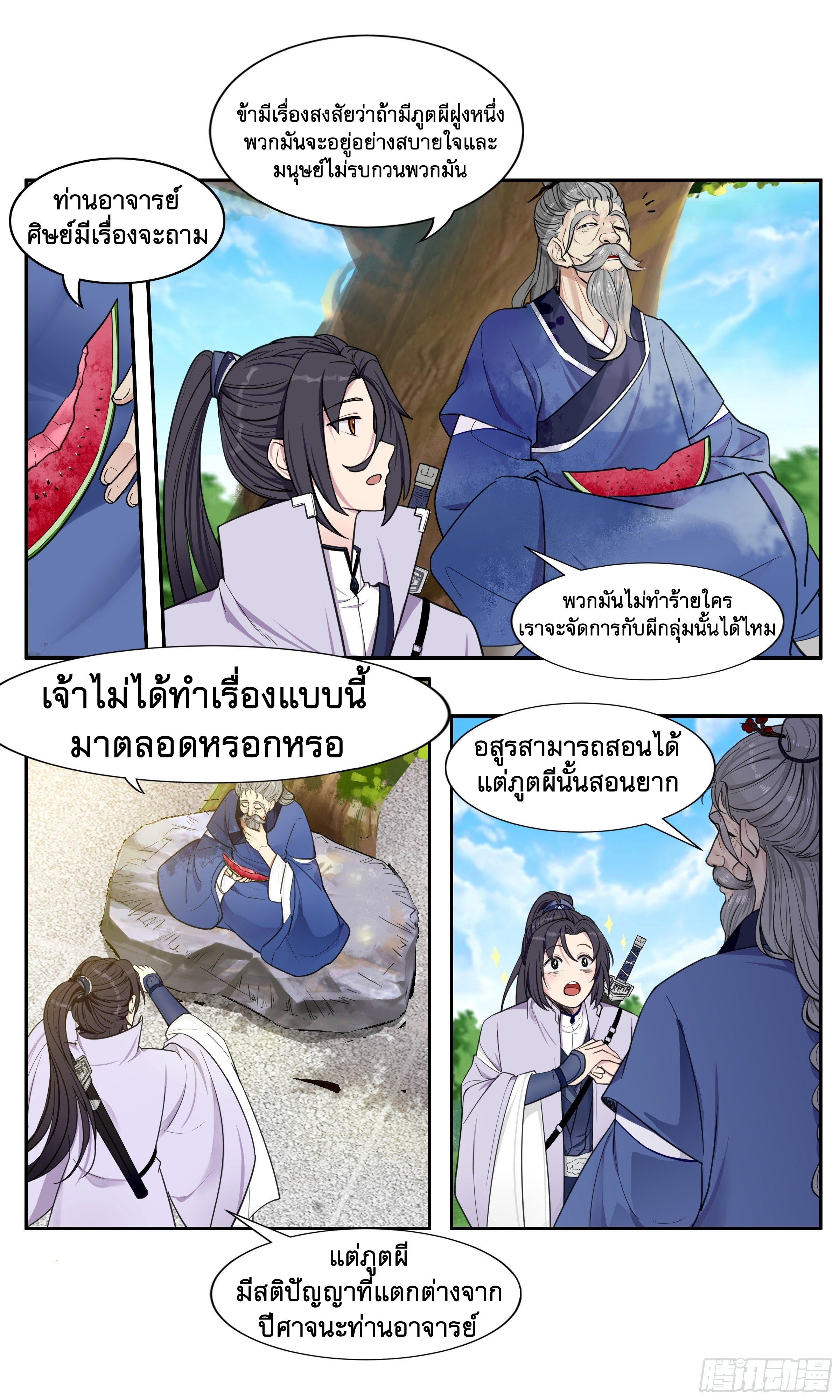 ข้าไม่ได้อยากเป็นเทพแห่งดาบ ตอนที่ 12 หน้า 9