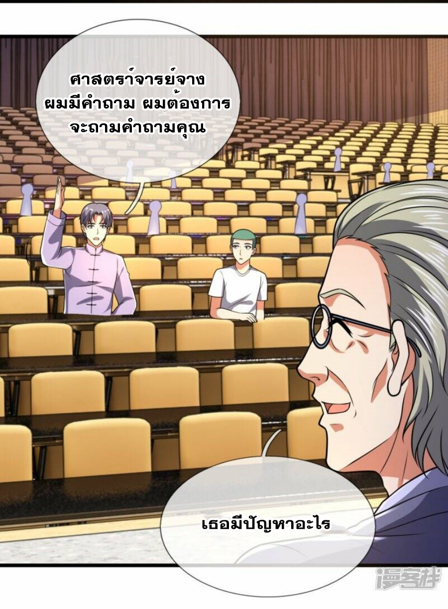นครเซียนแห่งผู้ต่อต้านสวรรค์ ตอนที่ 247 หน้า 29