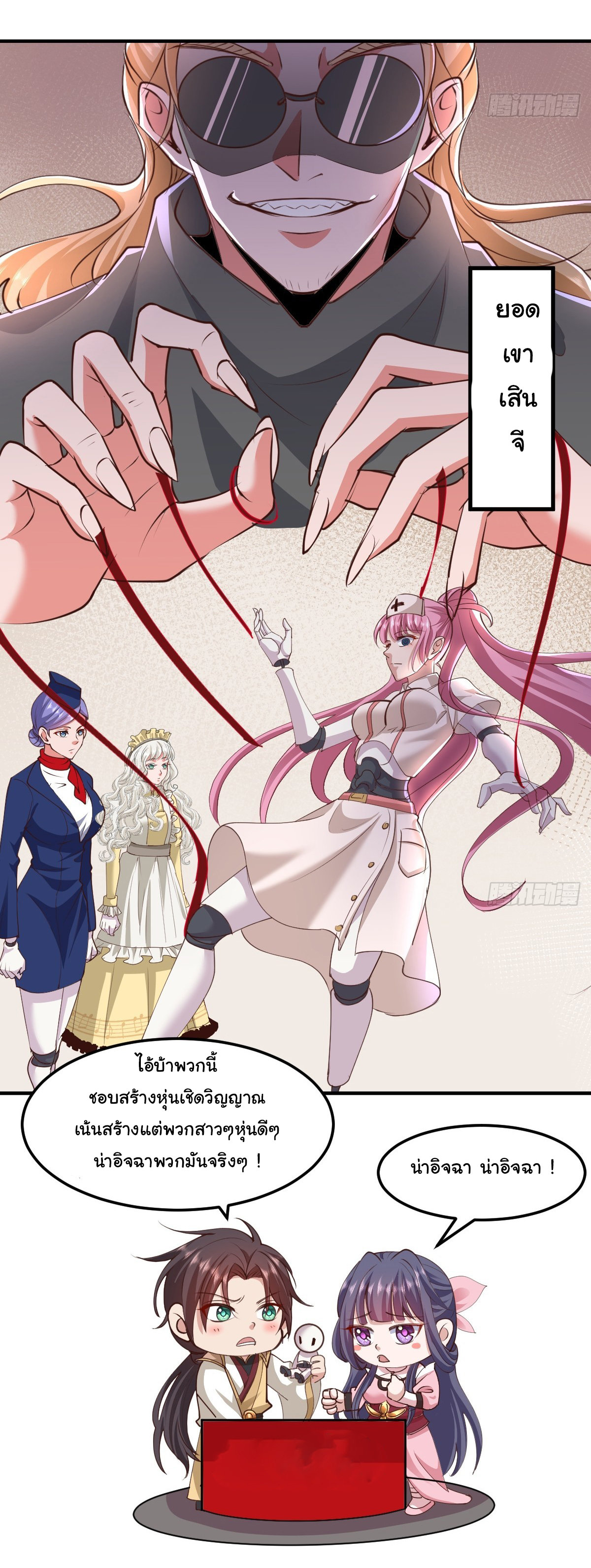 เทพยุทธมหาวิบัติ ตอนที่ 5 หน้า 14