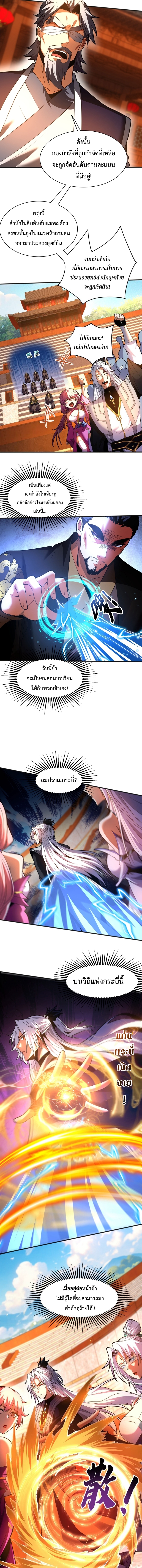 ข้าขอบ่มเพาะศิษย์แบบชิวๆ ก็แล้วกัน! (ชนจีน) ตอนที่ 65 หน้า 3