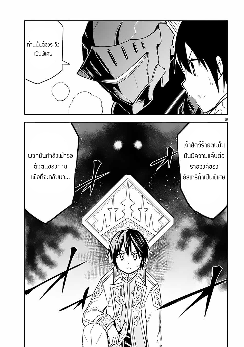 ผมจะกลืนกินหินเวทย์และกลายเป็นผู้ที่แข็งแกร่งที่สุด ตอนที่ 41 หน้า 19