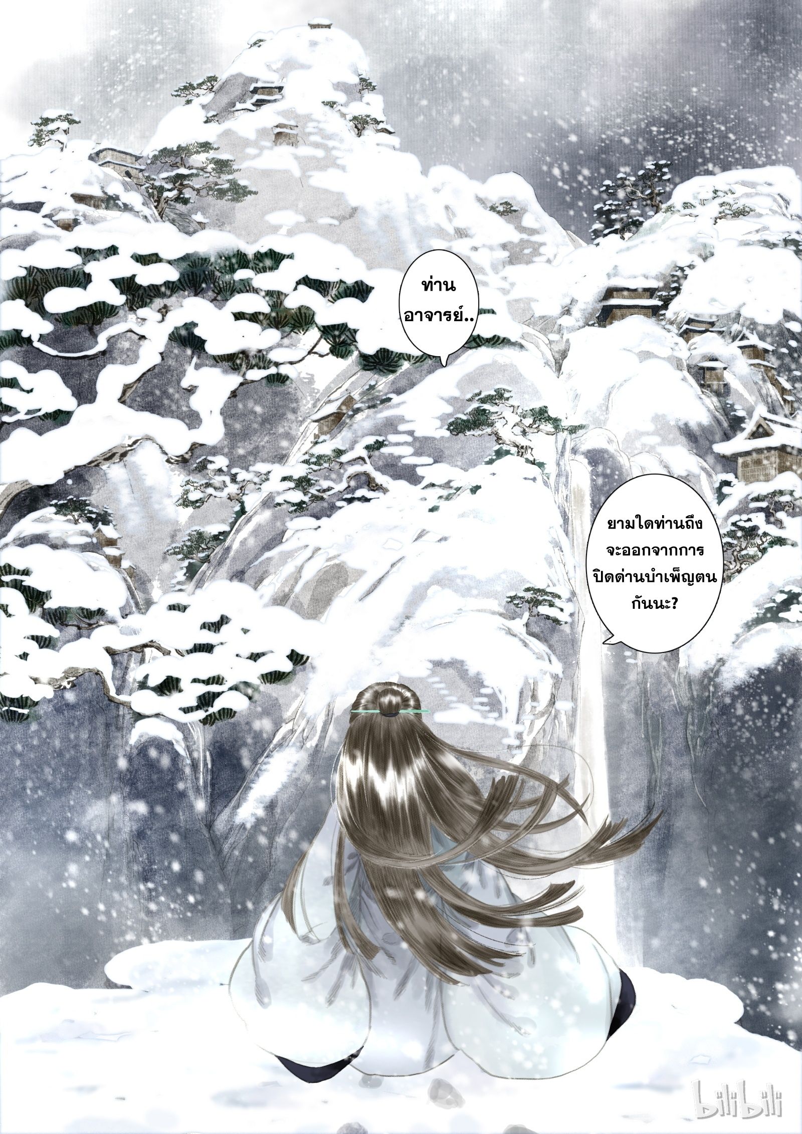 Song of the Sky Walkers - ลำนำล่องนภา ตอนที่ 5 หน้า 18